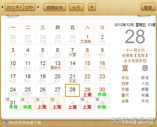 SG胜游亚洲2013元旦放假通知
