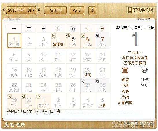 SG胜游亚洲-放假安排