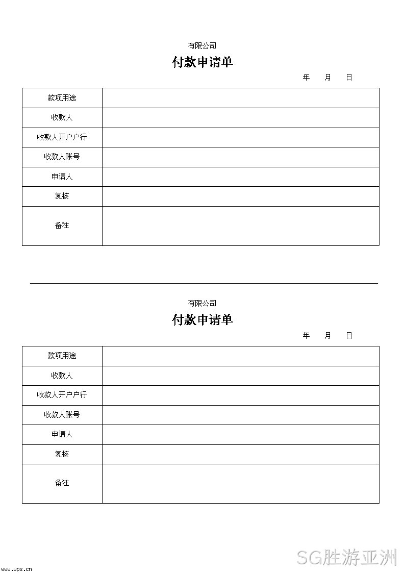 网络申请单